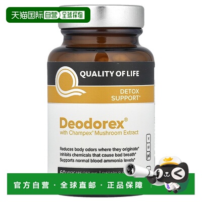 香港直邮Quality of Life Labs,Deodorex，含Champex蘑菇提取物，