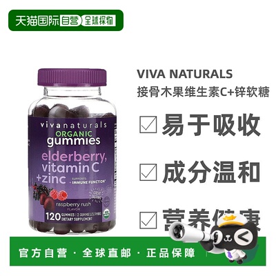 香港直发Viva Naturals有机接骨木果维生素C+锌无乳制品120粒