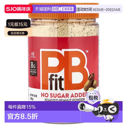 香港直邮PBfit花生酱粉无糖低卡低脂健康美味健身轻食沙拉 368g