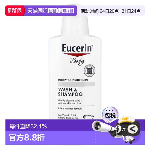 香港直发EUCERIN优色林婴儿二合一洗发水沐浴露深层保湿滋润399ml