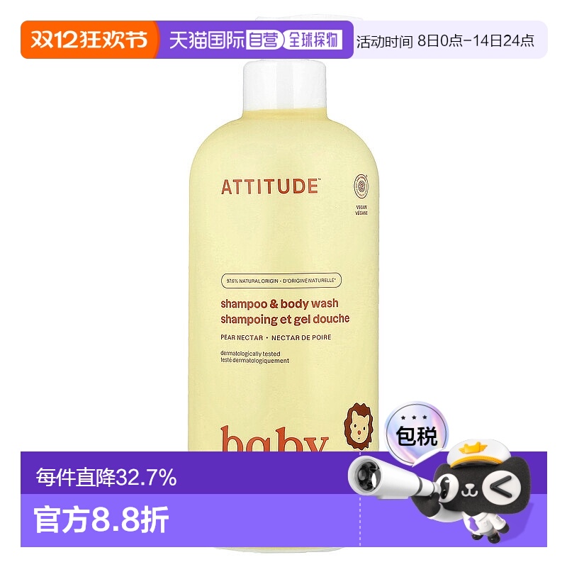香港直发Attitude2合1洗发水沐浴露滋润清洁保湿473ml天然护理