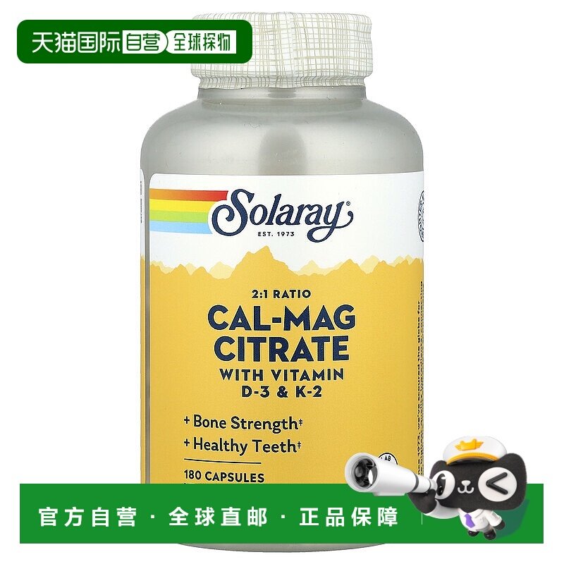 香港直发Solgary钙镁柠檬酸素食胶囊强健骨骼养护牙齿健康180粒