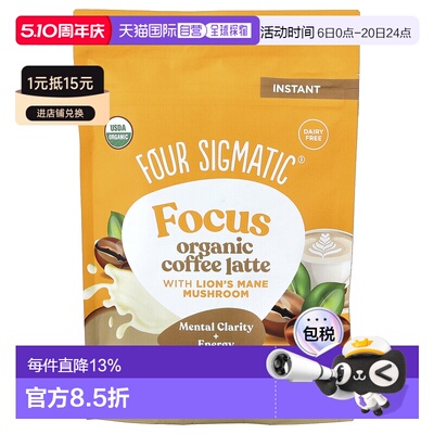香港直邮Four Sigmatic,Focus，有机速溶咖啡拿铁，含猴头菇，原4