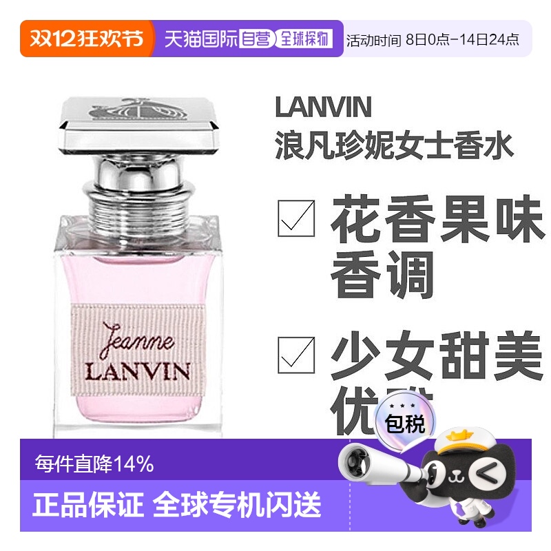 Lanvin浪凡珍妮自然持久女士香水