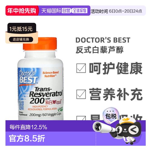 香港直发Doctor's Best反式白藜芦醇素食胶囊优效能无麸质60粒