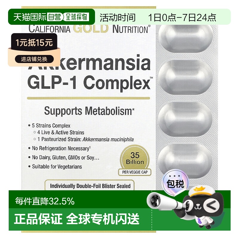 香港直邮California Gold Nutrition,阿克曼菌 + 益生菌 GLP-1 复
