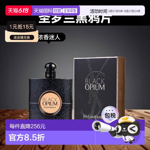 美国直邮W YSL BLACK OPIUM 3.0OZ EDP圣罗兰 黑鸦片 90ml女正品
