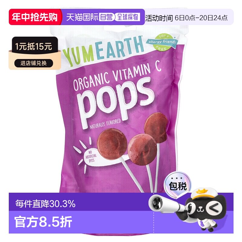 香港直发Yumearth美味地球维生素C棒棒糖水果混合口味清新14支