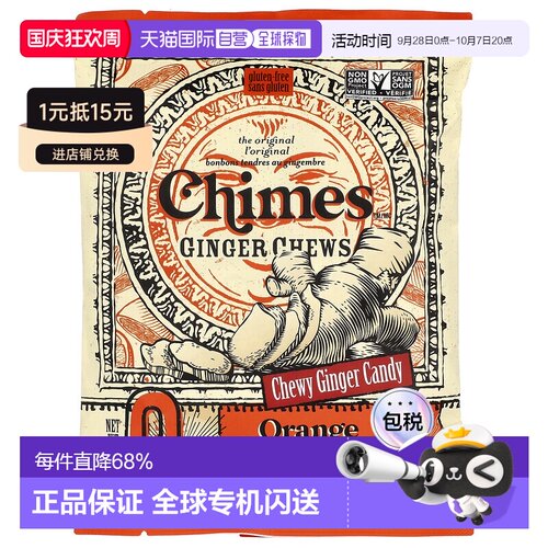 香港直邮Chimes,姜糖，橙味，5 盎司（141.8 克）