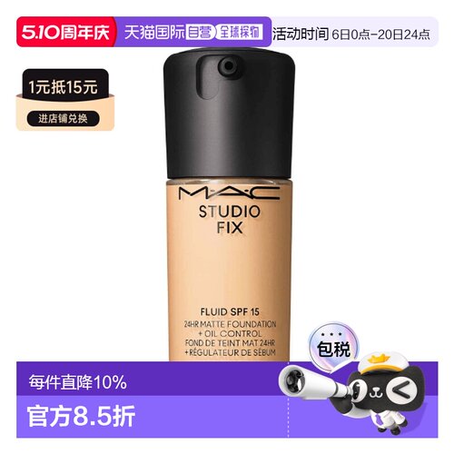 香港直邮MAC 魅可 新升级定制无瑕粉底液NC15 30ml SPF15正品