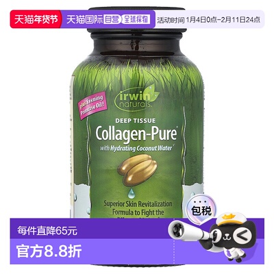 香港直发iHerb irwin naturals含胶原蛋白修复肌肤活力80粒保健品