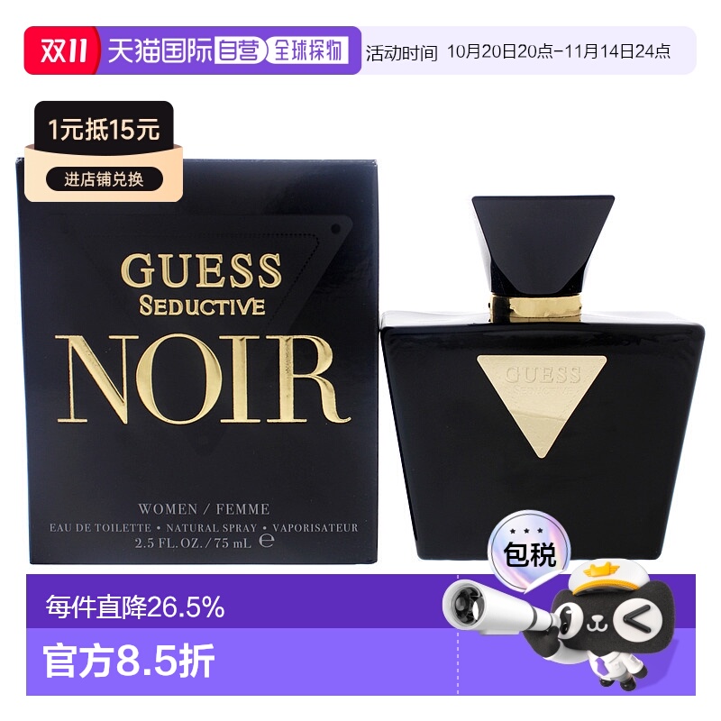 美国直邮GUESS Seductive Noir魅惑女士淡香水EDT75ml 东方正品