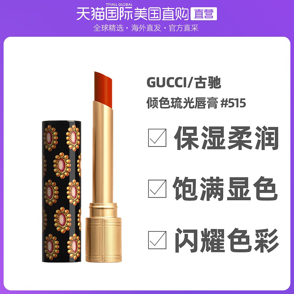 香港直发Gucci古驰倾色琉光唇膏保湿柔润饱满显色闪耀色彩1.8g