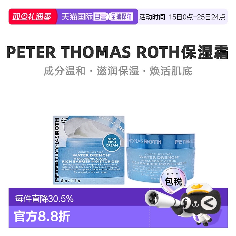 美国直邮Peter Thomas Roth彼得罗夫玻尿酸云润面霜水润轻盈50ml