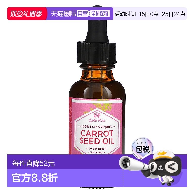 美国直邮Leven Rose胡萝卜籽油温和修护受损舒缓调理30ml保湿乳液