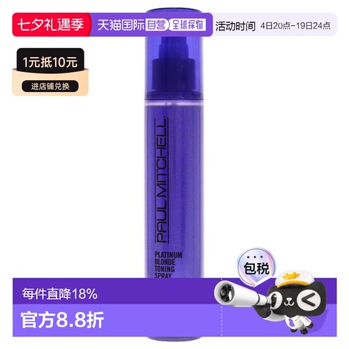 美国直邮Paul Mitchell宝美奇铂金淡色调色喷雾男女通用喷雾正品