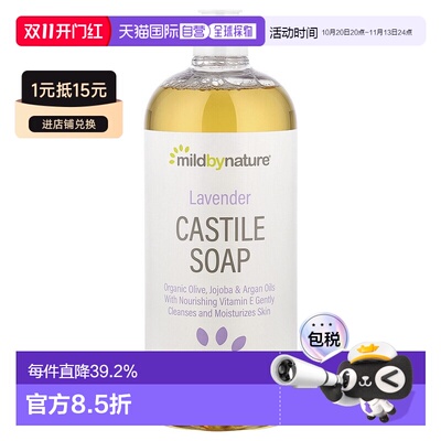 香港直邮iHerb Mild By Nature卡斯蒂利亚香皂薰衣花草温和1正品