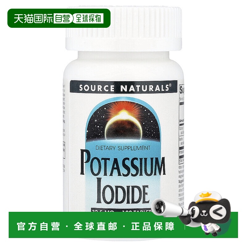 香港直发Source naturals碘化钾素食片防核辐射120片膳食补充剂