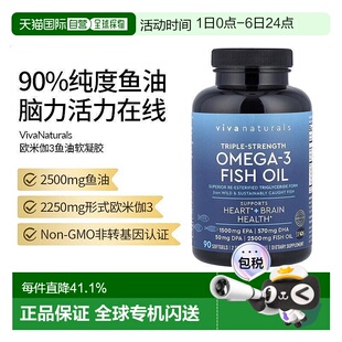 Naturals鱼油软凝胶心脏大脑健康无麸质营养90粒 香港直发Viva