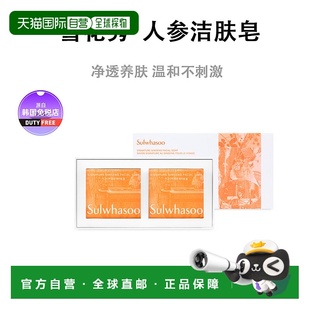 2正品 自营 SULWHASOO雪花秀人参洁肤皂清洁滋润温和通透120g