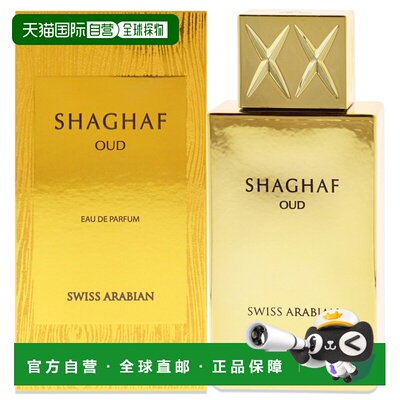 美国直邮Swiss Arabian瑞士阿拉伯Shaghaf Oud浓香水男女通正品