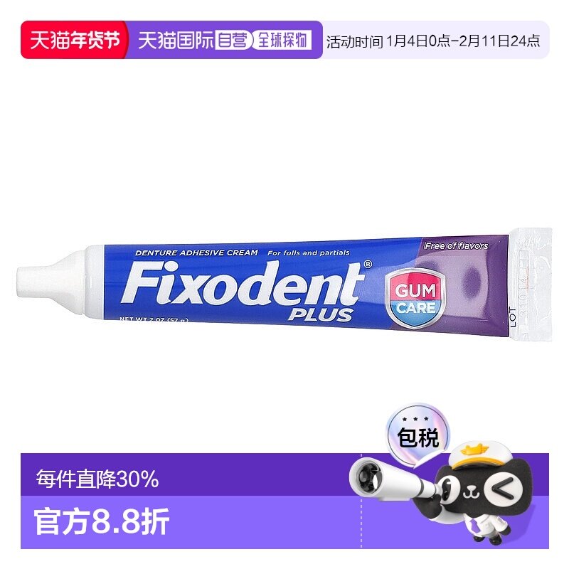 香港直邮Fixodent牙膏假牙沾着膏牙龈护理固定细头57g正品