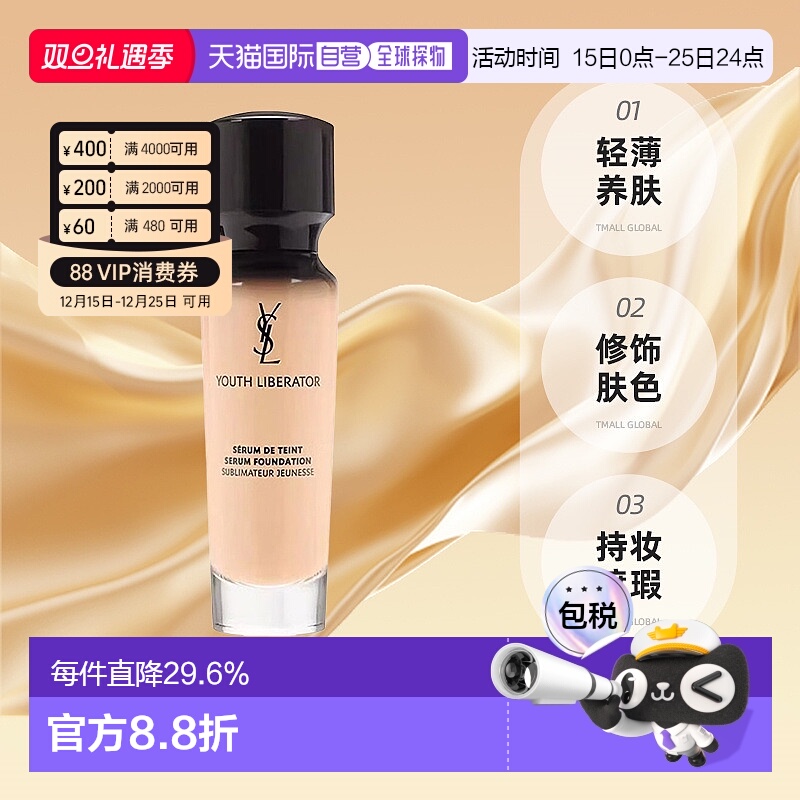 香港直邮YSL圣罗兰逆龄女神粉底液长效持妆遮瑕B10/B20新版正品