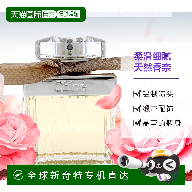 美国直邮Chloe蔻依同名女士香水EDP30/50/75ml肉丝带东方花香调