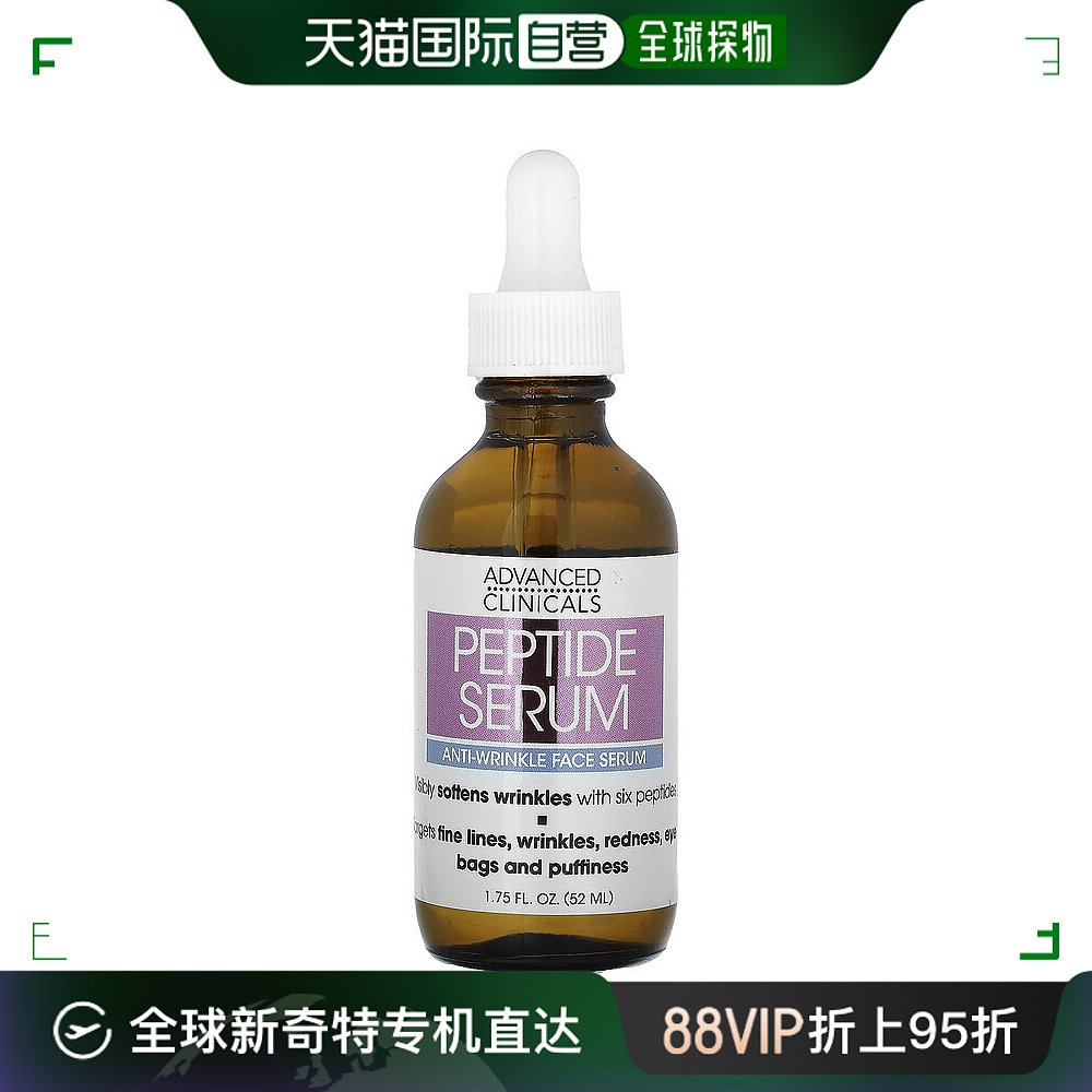 美国直邮Advanced Clinicals肽精华温和滋润保湿补水52ml