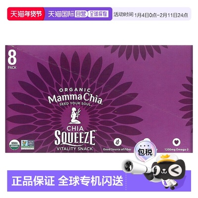 香港直发Mamma Chia奇亚籽零食含水果蔬菜美味99g*8包