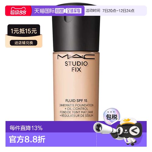 香港直邮MAC 魅可 新升级定制无瑕粉底液NC10 30ml SPF15正品