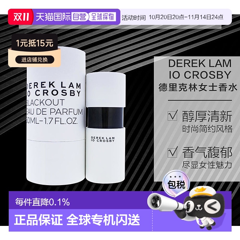 美国直邮Derek Lam德里克林10CrosbyBlackout女士香水2/50/175ml