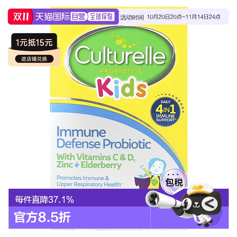 香港直发culturelle儿童益生菌咀嚼片浆果味30片康萃乐膳食乳杆菌