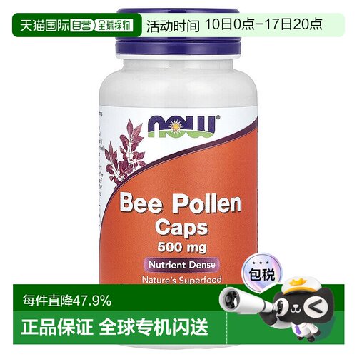 香港直发Now诺奥蜂花粉胶囊高品质原料帮助健康膳食补充剂100粒