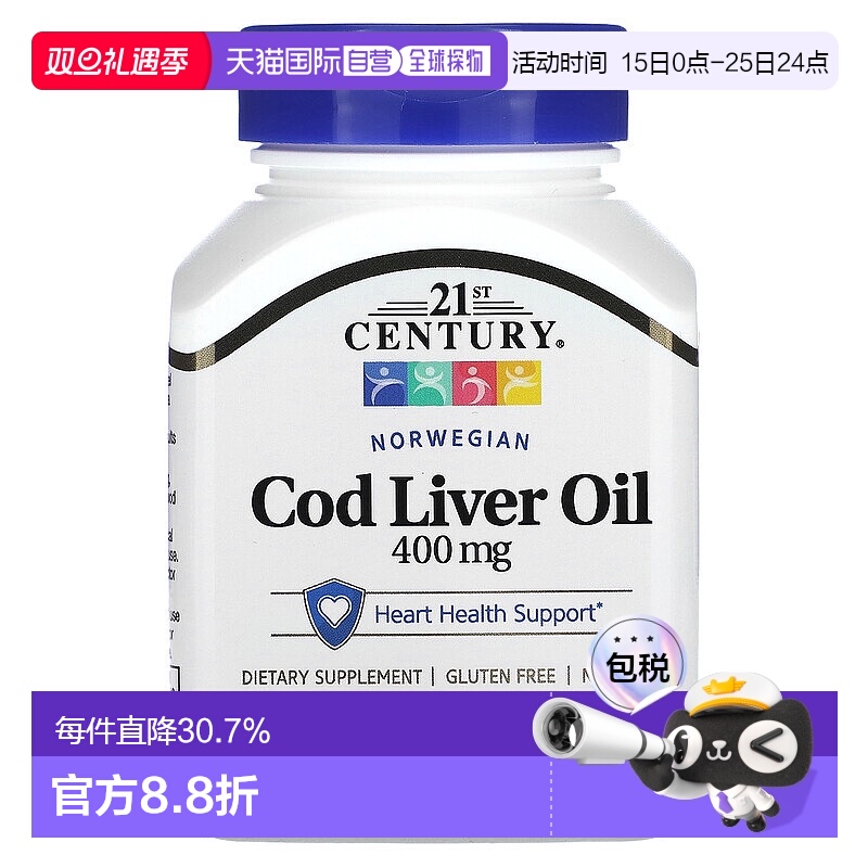香港直发21st century21世纪鳕鱼肝油帮助心脏健康100粒