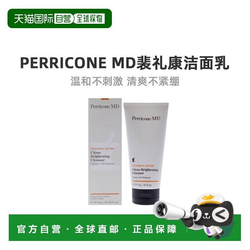 美国直邮perricone md裴礼康洁面乳温和不刺激清爽不紧绷177正品