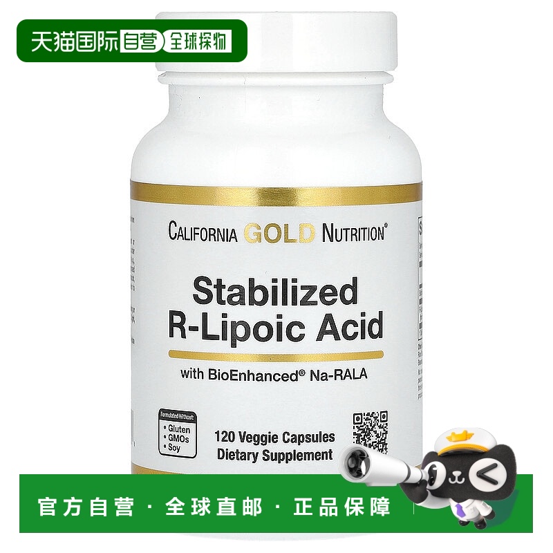 香港直发iHerb California Gold Nutrition稳定化R硫辛酸120粒