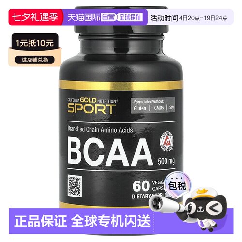 香港直发iHerb California Gold NutritionL 亮氨酸胶囊60粒