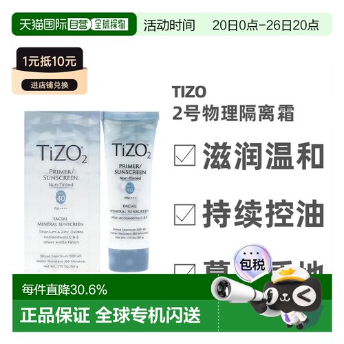 美国直邮TIZO2号物理防水温和隔离防晒霜滋润亮肤七夕礼物正品