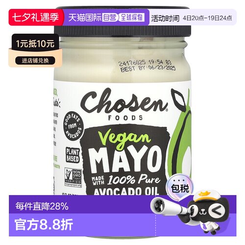 香港直发Chosen Foods蛋黄酱经典全素营养健康膳食补充剂355ml