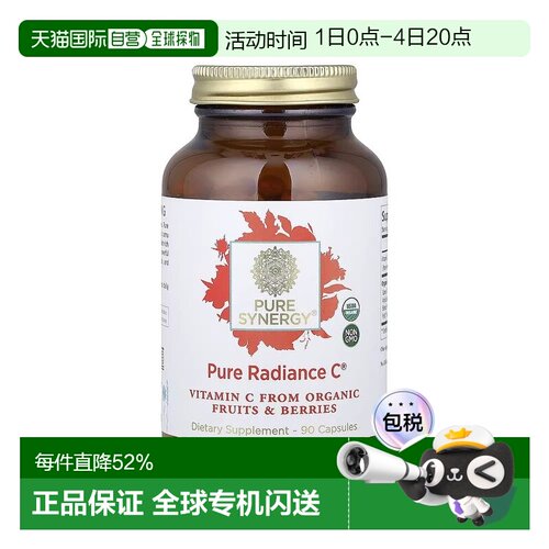香港直发Pure Synergy维生素C素食胶囊健康膳食补充剂全素90粒
