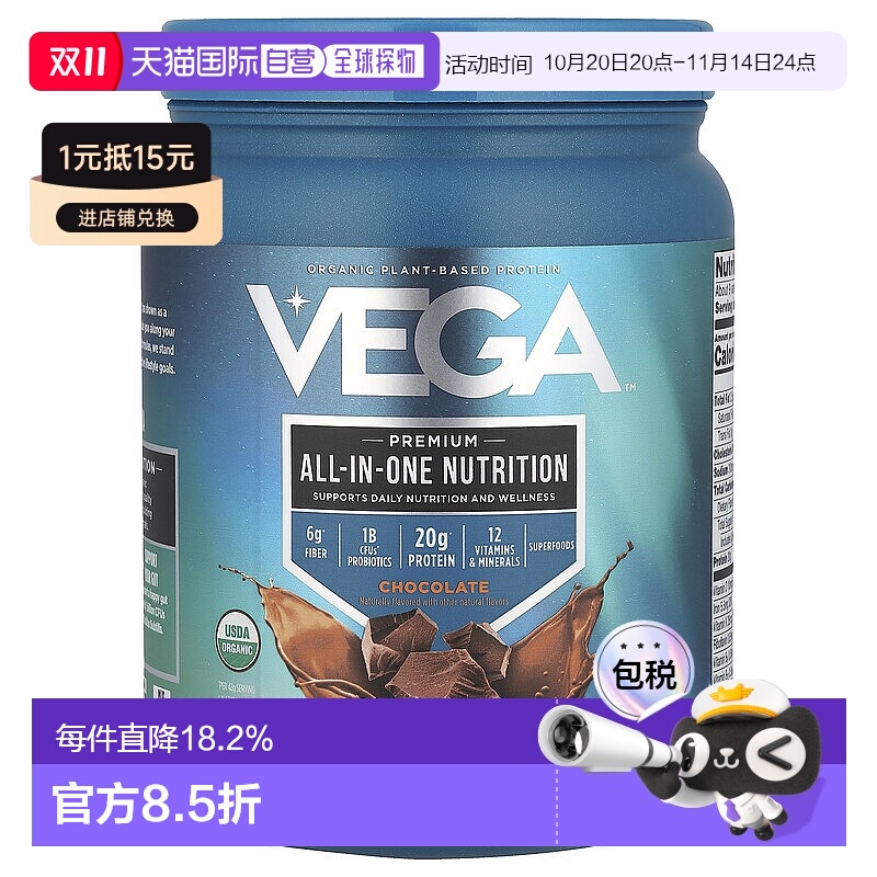 香港直发Vega多合一饮品粉吸收营养易消化温和细腻375g维生素