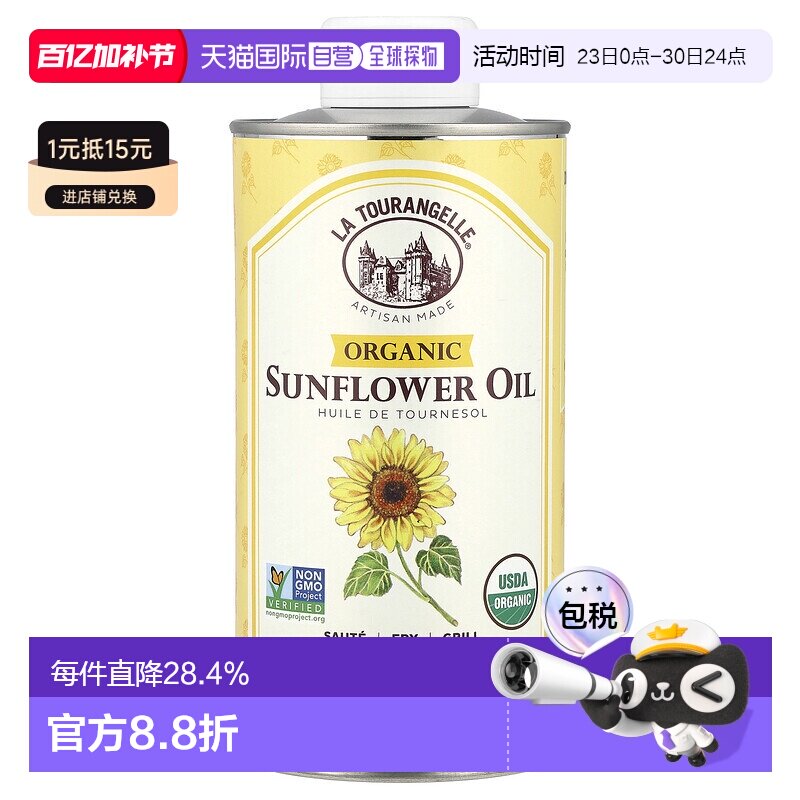 香港直发拉杜蓝乔葵花籽油味道细腻清淡质地柔滑高油酸500ml