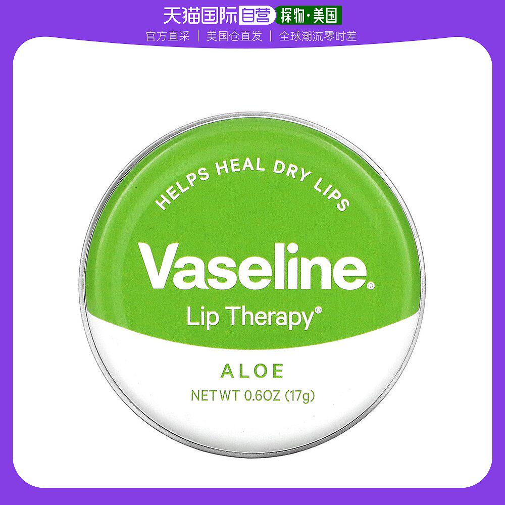 美国直邮Vaseline凡士林唇部护理芦荟润唇膏素锁水保湿17g