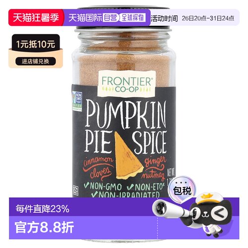 香港直发Frontier Co-Op烹饪调味料南瓜提取物天然增添风味49g