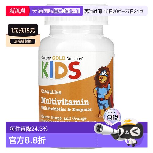 香港直邮California Gold Nutrition,儿童多维生素素食咀嚼片，含
