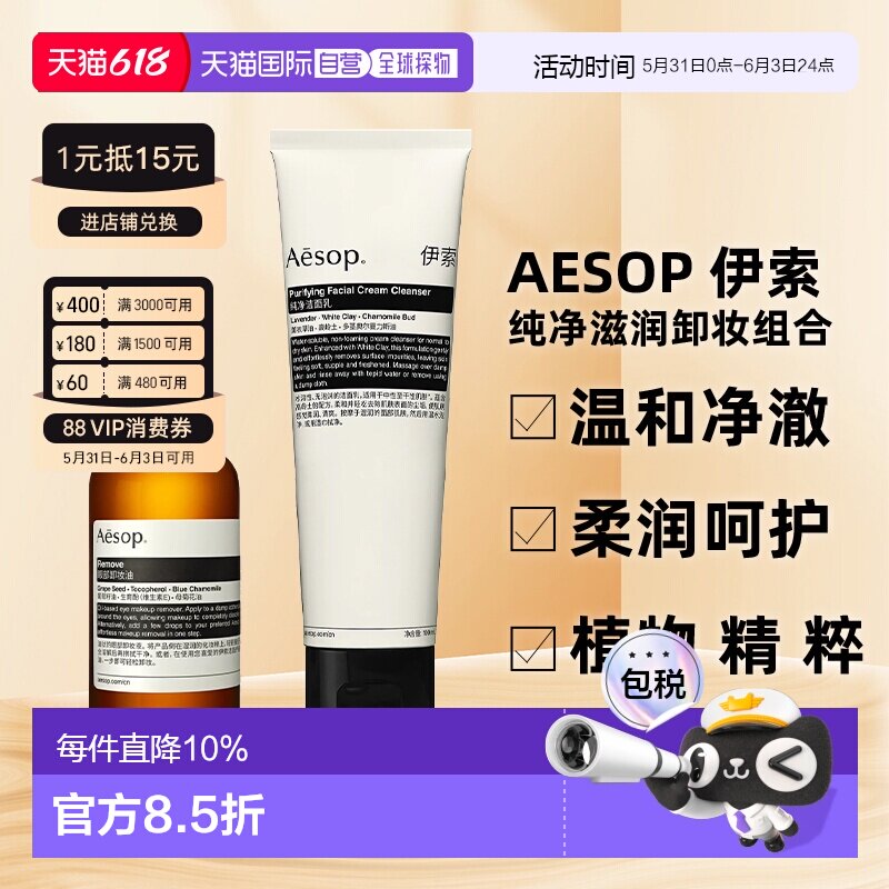 香港直邮伊索纯净滋润卸妆油60ml+洁面100ml效期至27.2-7正品