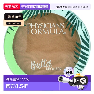 香港直邮Physicians Formula,乳脂古铜粉底，古铜粉底，0.38正品