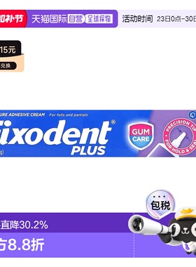 香港直邮Fixodent牙膏假牙沾着膏牙龈护理固定细头57g正品