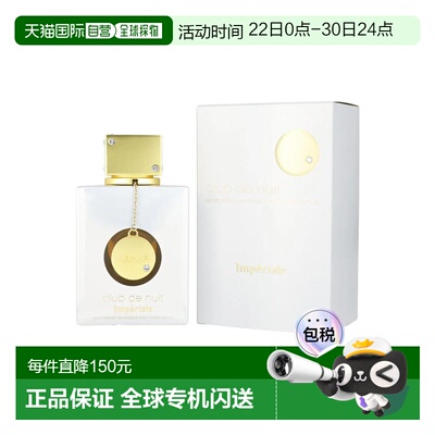 美国直邮W ARMAF CLUB NUIT IMPERIAL 3.6OZ EDP阿玛芙白色正品